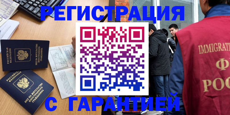 прописка в Ачинске