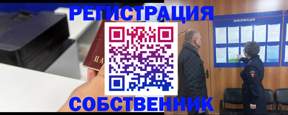 временная регистрация для школы в Ачинске