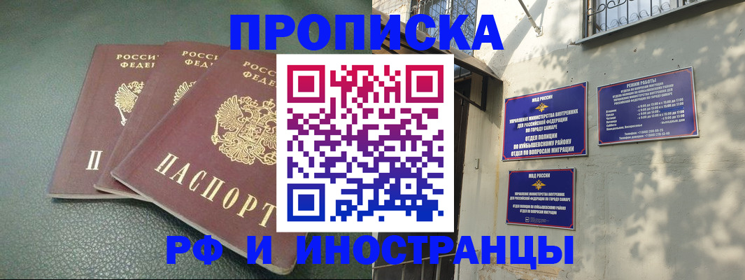 прописка в Ачинске